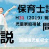 【過去問解説】平成31年（前期） 保育士試験〈児童家庭福祉〉問11〈2019〉放課後児童健全育成事業