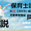 【過去問解説】平成31年（前期） 保育士試験〈児童家庭福祉〉問12〈2019〉利用者支援事業（母子保健型）