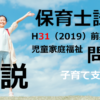 【過去問解説】平成31年（前期） 保育士試験〈児童家庭福祉〉問14〈2019〉子育て支援事業