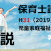 【過去問解説】平成31年（前期） 保育士試験〈児童家庭福祉〉問４〈2019〉乳児院