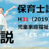 【過去問解説】平成31年（前期） 保育士試験〈児童家庭福祉〉問６〈2019〉子ども・子育て支援計画の呼称