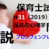 【過去問解説】平成31年（前期） 保育士試験〈保育の心理学〉問1〈2019〉生態学的システム論