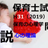 【過去問解説】平成31年（前期） 保育士試験〈保育の心理学〉問8〈2019〉「心の理論」