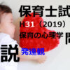 【過去問解説】平成31年（前期） 保育士試験〈保育の心理学〉問9〈2019〉発達観