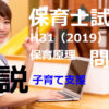 【過去問解説】平成31年（前期） 保育士試験〈保育原理〉問5〈2019〉子育て支援