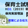 【過去問解説】平成31年（前期） 保育士試験〈保育実習理論〉問14〈2019〉言葉による伝え合い