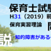 【過去問解説】平成31年（前期） 保育士試験〈保育実習理論〉問20〈2019〉知的障害がある子ども