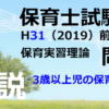 【過去問解説】平成31年（前期） 保育士試験〈保育実習理論〉問7〈2019〉3歳以上児の保育