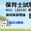 【過去問解説】平成31年（前期） 保育士試験〈保育実習理論〉問9〈2019〉色の3原色