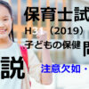 【過去問解説】平成31年（前期） 保育士試験〈子どもの保健〉問12〈2019〉注意欠如・多動症