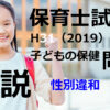 【過去問解説】平成31年（前期） 保育士試験〈子どもの保健〉問13〈2019〉性別違和