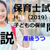 【過去問解説】平成31年（前期） 保育士試験〈子どもの保健〉問14〈2019〉産後うつ