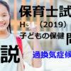 【過去問解説】平成31年（前期） 保育士試験〈子どもの保健〉問15〈2019〉過換気症候群