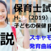 【過去問解説】平成31年（前期） 保育士試験〈子どもの保健〉問2〈2019〉スキャモンの発育曲線