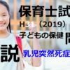 【過去問解説】平成31年（前期） 保育士試験〈子どもの保健〉問20〈2019〉乳児突然死症候群（SIDS）