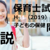 【過去問解説】平成31年（前期） 保育士試験〈子どもの保健〉問3〈2019〉発熱