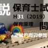 【過去問解説】平成31年（前期） 保育士試験〈教育原理〉問4〈2019〉正統的周辺参加