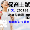 【過去問解説】平成31年（前期） 保育士試験〈社会的養護〉問2〈2019〉里親が行う養育に関する最低基準