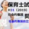 【過去問解説】平成31年（前期） 保育士試験〈社会的養護〉問7〈2019〉社会的養護自立支援事業