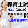 【過去問解説】平成31年（前期） 保育士試験〈社会的養護〉問9〈2019〉社会的養護専門職と配置